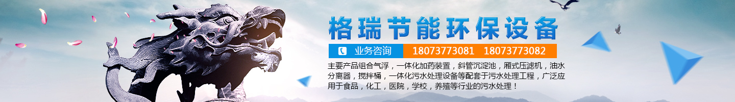益陽(yáng)市格瑞節(jié)能環(huán)保設(shè)備有限公司-設(shè)計(jì)，制造，研發(fā)